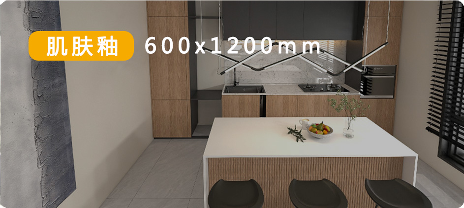 肌肤釉600x1200